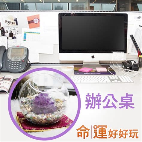 紫水晶辦公桌位置 烧香